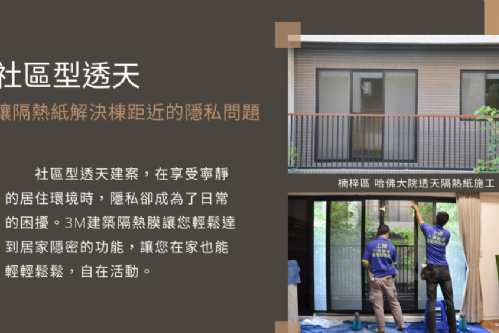 楠梓區 透天住家隔熱紙